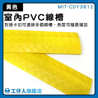 【工仔人】PVC線槽 電線保護槽 過線槽 道路減速墊 電線蓋板 MIT-CDY3812 持久耐用 辦公室可用