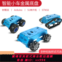 {公司貨 最低價}樹莓派4b麥克納姆輪履帶底盤ROS全向輪機器人AGV智能arduino小車