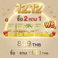Betaoil น้ำมันเบต้า 3 กล่อง 30 เม็ด ราคา 899.-จัดหาโดยตรงจากโรงงาน ไม่มีภาระต่อร่างกาย อุดมไปด้วย DH