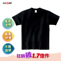【HA:DAY】HADAY 男女裝 全棉上衣 5.6盎司重磅 短袖素T恤 黑色(黑色 圓筒亞規 高規檢驗-HADAY)