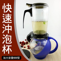 【生活King】加大容量快速沖泡杯/沖茶器/泡茶壺(600ml)