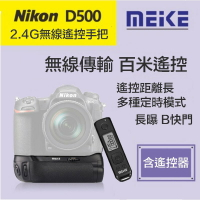 【攝界】含遙控 美科 Meike MK-D500 Pro 電池手把 把手 NIKON D500 垂直手把 穩定器