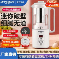 半球豆漿機家用小型全自動免過濾煮多功能新款迷你破壁豆漿米糊機