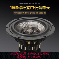 {可刷卡 打統編}精全牌珍藏6.5寸8寸釹磁碳纖維盆中低音喇叭揚聲器單元T6-182N T8