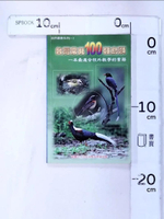 【書寶二手書T3／科學_H7A】臺灣常見100種鳥類_曾國藩