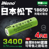 iNeno 18650高效能鋰電池3400mAh 內置日本松下4入組(綠皮平頭/手持風扇)