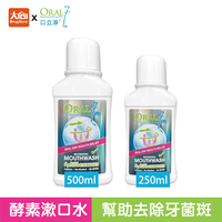 Oral7 口立淨7酵素護理漱口水(溫和清新感)小250ml/大500ml