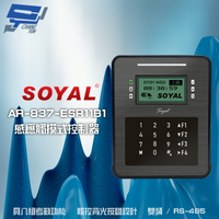 昌運監視器 SOYAL AR-837-ER(AR-837ER) 雙頻 EM/Mifare RS-485 控制器 門禁讀卡機【APP下單跨店最高22%點數回饋】