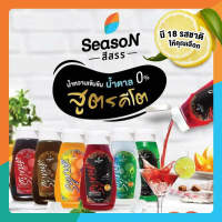 พร้อมส่ง-COD  [ลดกระหน่ำ ส่งท้ายปี] Season สีสรร น้ำหวานคีโต ไม่มีน้ำตาล 0 Cal. มี 18 รสชาติ ไซรัปคี