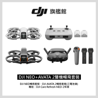 【DJI】 NEO+AVATA 2雙機暢飛套裝 空拍機/無人機 ｜加贈Neo Care2年版