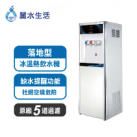【麗水生活】HM-3687冰溫熱飲水機(落地型飲水機)