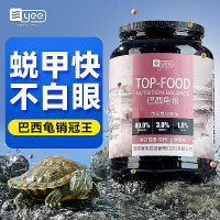 特價yee巴西龜糧飼料專用大火焰紅耳龜通用龜食物白化龜蝦干小幼龜糧