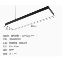 超亮LED長條燈辦公室吊燈(【吸/吊兩用】80W黑框【120*30cm】) 