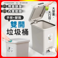 【夢巴黎】雙開垃圾桶 8L(腳踏式垃圾桶 彈蓋垃圾桶 垃圾桶 踩踏垃圾桶 垃圾筒 窄垃圾桶 浴室垃圾桶)