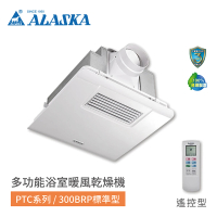 ALASKA 阿拉斯加 多功能浴室暖風乾燥機 PTC陶瓷電阻加熱 不含安裝(300BRP 標準型 遙控)