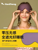 無感佩戴 眼罩 冰貼睡得香 涼溫雙感受 石墨烯遮光旅行睡眠眼罩