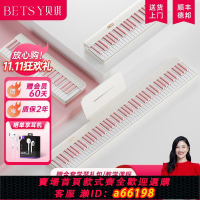 【台灣公司 可開發票】Betsy貝琪B190牛奶白便攜式磁吸鋼琴家用折疊琴成人電子數碼鋼琴