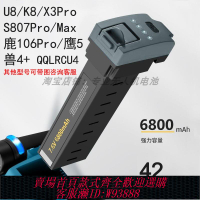 {可刷卡 打統編}U8 K8 X3Pro 獸4+ 鹿106 S807Pro/Max 鷹5無人機電池6800毫安7.6V