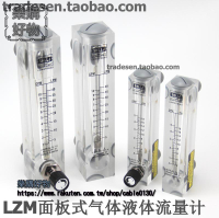 LZM麵闆式流量計有機玻璃轉子浮子流量計氣體液體流量調節計