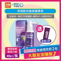 QRIOUS®奇瑞斯 紫錐菊KK刻舒口腔噴霧(40ml/瓶)勁涼枇杷口味 #加贈紫錐菊萃飲(藍莓口味)2包