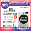 富及第Frigidaire FAW-F1041WIW 10kg Wi-Fi智能高溫洗脫變頻滾筒洗衣機 白色