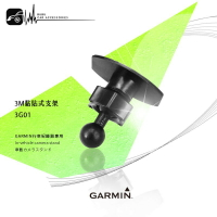 【299超取免運】3G01【3M黏貼式支架 】適用 GARMIN 行車記錄器 專用 GDR33 GDR35 GDR43 GDR45