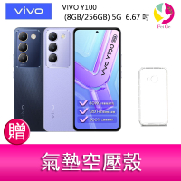 分期0利率  VIVO Y100 (8GB/256GB) 5G  6.67吋 雙主鏡頭 影音娛樂手機     贈『氣墊空壓殼*1』