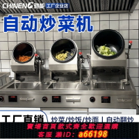 【台灣公司 可開發票】馳能自動炒菜機商用臺式小型炒菜機炒堅果炒干貨機燃氣炒飯炒粉機