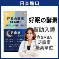 普頓｜日本 【 夜酵素 芝麻素 + GABA 】 幫助入睡 色胺酸 調整體質 夜間 好眠 睡眠 賽洛美 櫻花萃取 失眠救星【520激情加碼★全館滿$2520贈潤滑液~送完為止】