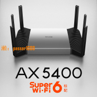 【可開發票】TP-LINK飛流AX5400無線路由器 千兆家用高速wifi6 tplink全屋覆蓋5G雙頻mesh子母大戶型2.5g xdr5480