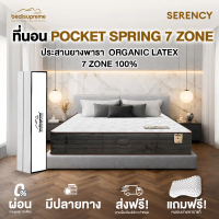 Bedisupreme ที่นอนยางพาราแท้ 100% ฉีดขึ้นรูป 7 Zone Organic Latex with Pocket Spring 7 zone รุ่น The