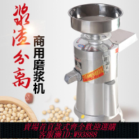 {可刷卡 打統編}豆漿機商用渣漿分離全自動早餐現磨大容量家用大型豆腐磨漿機米漿