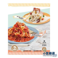 【小富嚴選】麵食米飯類-金品義大利麵250g/包-白醬培根/蕃茄肉醬/奶油青醬/明太子/墨魚醬 特價中 另有卜蜂義大利麵 義大利麵 250克 白醬 肉醬