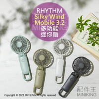 現貨 2025新款 RHYTHM 風扇 Silky Wind Mobile 3.2 5段風量 續航10小時 手持扇