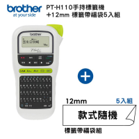 Brother PT-H110 手持式標籤機+12mm標籤帶福袋5入組