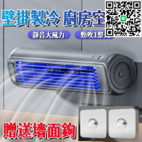 壁掛風扇 空調風扇 家用小型風扇 靜音風扇 廚房專用 免打孔壁掛電風扇 廁所風扇 充電插電兩用 浴室風扇 風扇