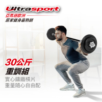 【Ultrasport】30公斤啞鈴/槓鈴兩用重訓組 優質鑄鐵槓片+實心電鍍槓鈴