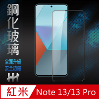 【HH】Redmi Note 13/13 Pro -6.67吋-全滿版-鋼化玻璃保護貼系列(GPN-XMRNT13-FK)