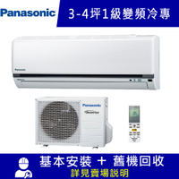 Panasonic國際 3-4坪 K系列1級變頻分離式冷專空調 CU-K28FCA2 /CS-K28FA2