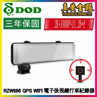 【DOD】RZW886  1440p GPS後視鏡型 汽車行車記錄器