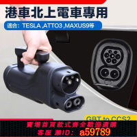 【台灣公司 可打統編】港車北上快充轉換頭直流充電樁轉換器國標轉歐標充電槍GBT toCCS2