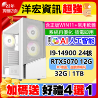 【59999元】全新INTEL第14代I9-14900最強處理器RTX5070 GDDR7 12G獨顯含系統可悟空等遊戲順