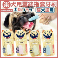 Rakuraku 犬用蠶絲指套牙刷 天然蠶絲材質 貓狗適用 顏色隨機出貨『WANG』