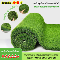 AAAAA+หญ้าเทียมพรีเมี่ยม หญ้าเทียม หญ้าสนาม หญ้าสูง: 3-5CM รับประกัน4-8ปี  SIZE:2m*0.5m - 2m*10m  อ่