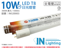 大友照明innotek LED 10W 3000K 黃光 全電壓 2尺 T8 日光燈管 _ IN520003