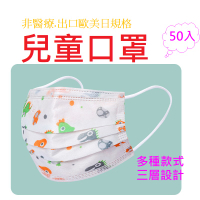 小朋友口罩 兒童口罩 一次性口罩 拋棄式口罩 卡通圖案口罩 高效熔噴不織布三層口罩@魔地飛(非醫療口罩)50入