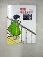 【書寶二手書T6／少年童書_DPC】害怕沒什麼大不了_柏納．韋伯