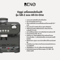 OGGI เครื่องชงและบดกาแฟ All in one รุ่น GB2 ใช้ได้ทั้งกาแฟแคปซูลและกาแฟสด