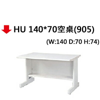 【文具通】HU 約140x70cm 空桌 辦公桌 905 JF709-4