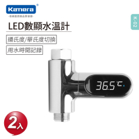 (2入組) Kamera KL-02 LED水溫計/水溫監控/電子測溫計/數字顯示LED水溫感測器/寶寶淋浴水溫計 KL02